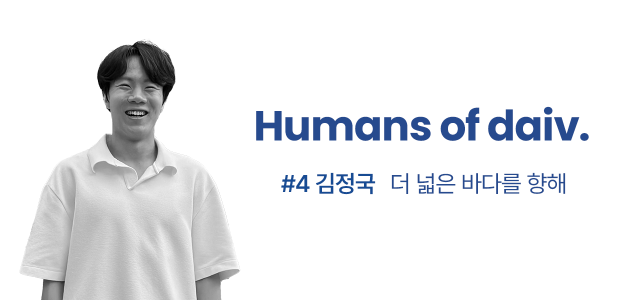 더 넓은 바다를 향해