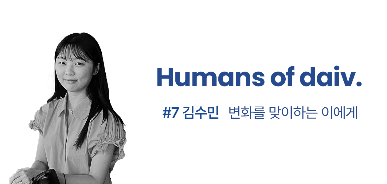 변화를 맞이하는 이에게