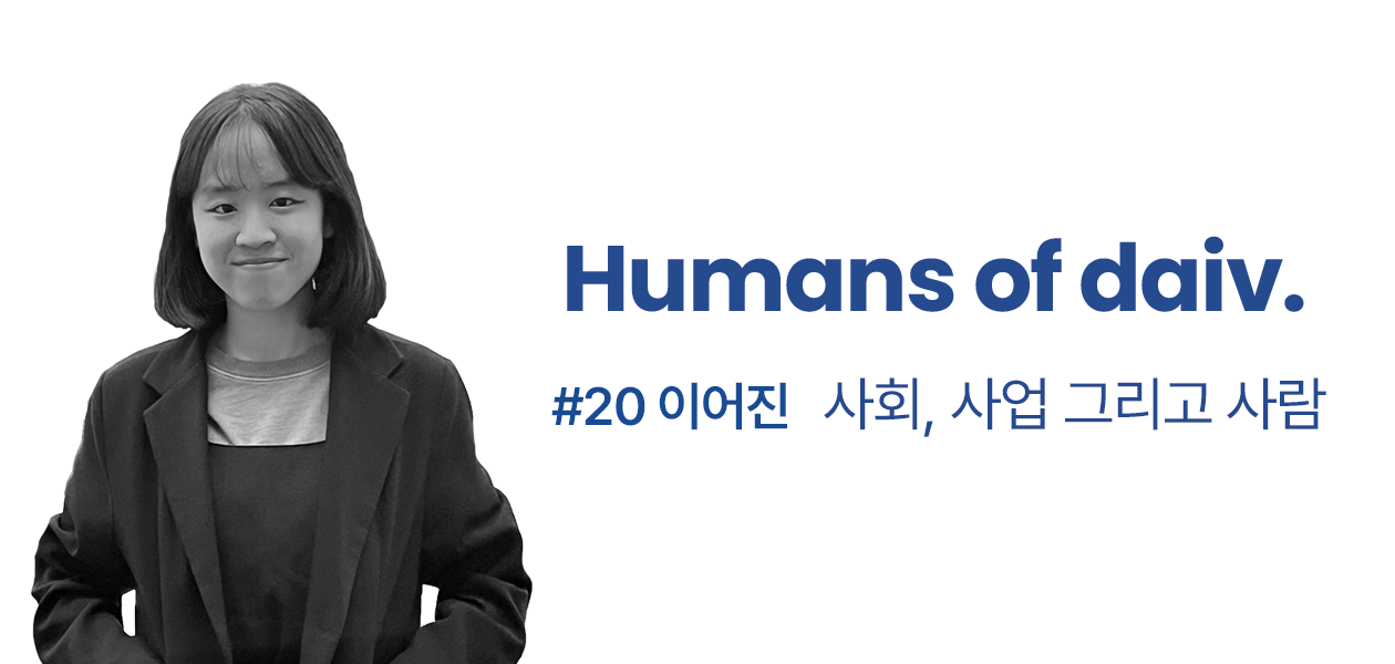사회, 사업 그리고 사람
