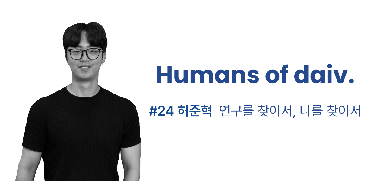연구를 찾아서, 그리고 나를 찾아서